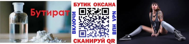 Купить где  Северобайкальск  БУТИРАТ BDO 33% 